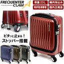 【送料無料】FREQUENTER フリクエンター CLAM　クラム 4輪キャリー ストッパー付き 23L 機内持ち込み可 fq1-217