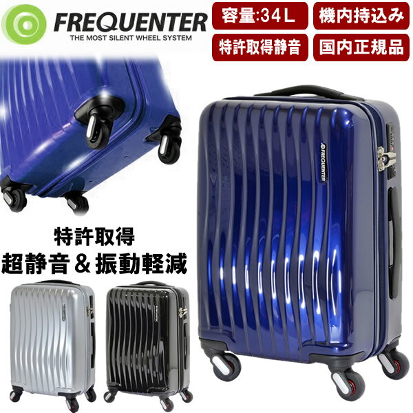 【送料無料】FREQUENTER フリクエンター WAVE　ウェーブ 4輪キャリー トラベル 34L fq1-622のサムネイル