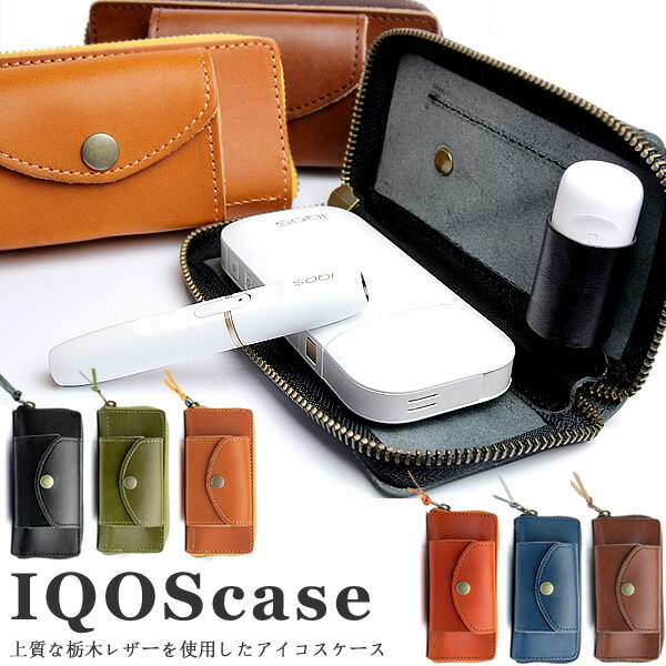 【楽天スーパーSALE】【半額 50%OFF】IQOS CASE アイコスケース 日本製 栃木レザー 牛革 電子タバコ ユニセックス 収納 機能性 ハンドメイド 外ポケット IQOSCASE02 父の日 ギフト