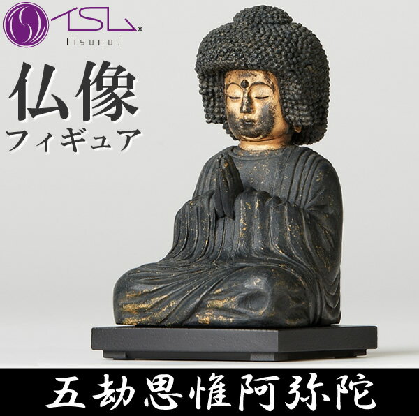 【送料無料】TanaCOCORO掌 たなこころ 五劫思惟阿弥陀 ごこうしゆいあみだ 仏像 アート 手のひらサイズ インテリア 雑貨