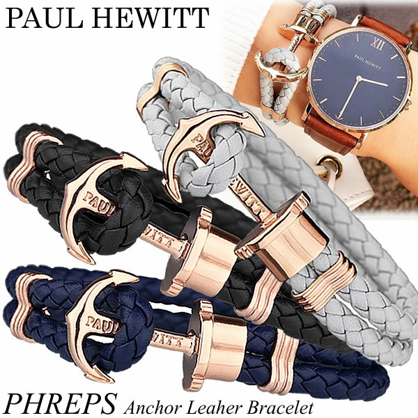 ポールヒューイット Paul Hewitt ブレスレット ユニセックス レディース メンズ 革ベルト レザー 重ね付 アクセサリー PHREPS Anchor Leaher Bracelet