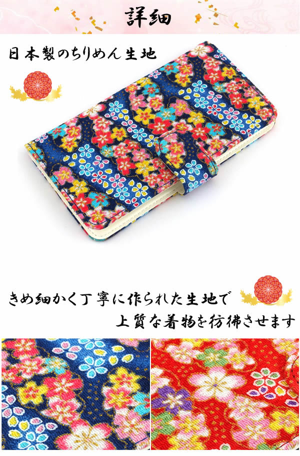 アンドロイドスマホ対応 マルチサイズ 和柄 手帳型ケース ちりめん生地 スマホケース スマートフォン ノートブック型 カードポケット カバー アイフォン