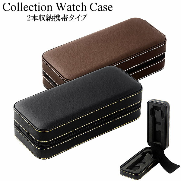 SPI エスピーアイ 腕時計収納ケース 合皮 2本収納ケース 腕時計 収納 ケース sp80012l
