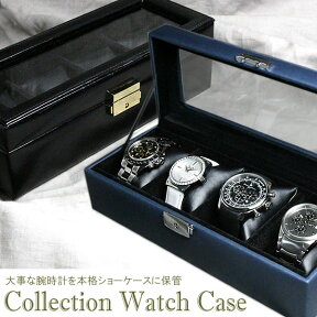 【腕時計ケース】 コレクション用 レザー調 ウォッチボックス 時計ケース 収納ボックス インテリア ショーケース 鍵つき