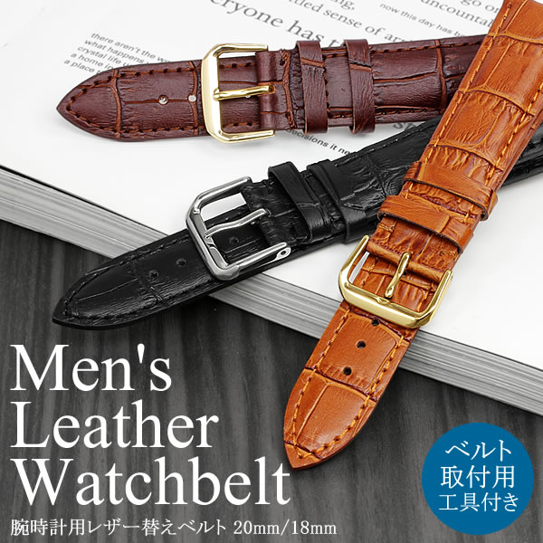 時計ベルト 腕時計用 替えベルト クロコ型押し 本革レザーバンド メンズ 20mm 18mm BAZZIO うでどけい ウォッチ belt Men's