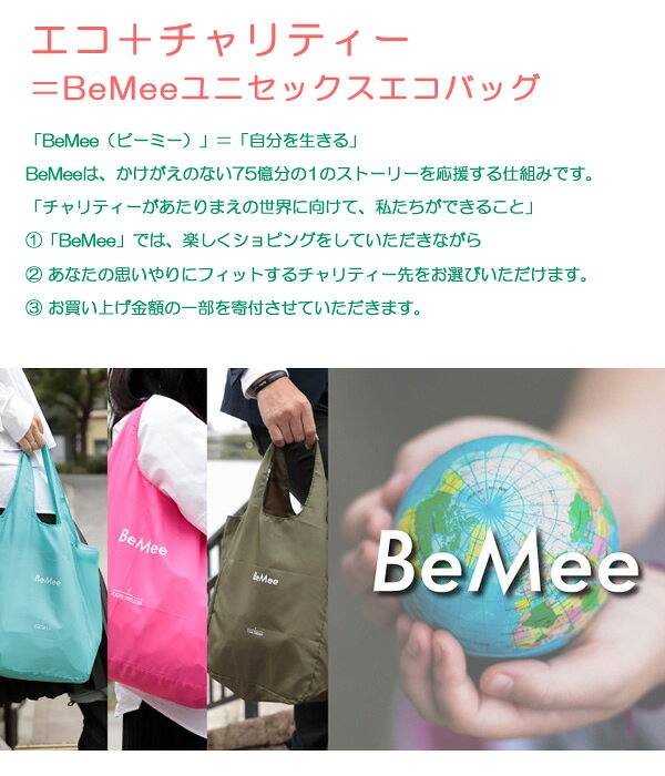 BeMee ビーミー エコバッグ 折りたたみ コンパクト コンビニサイズ おしゃれ シン...