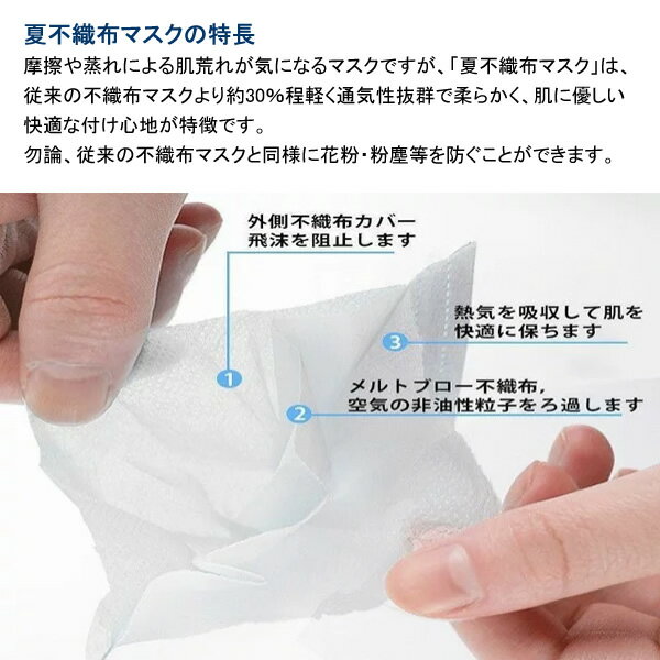 夏用 不織布マスク 50枚入り 大人用 使い捨てマスク ウイルスブロック フェイスマスク 3層構造 ウイルス対策 涼しい 飛沫 箱 白 ホワイト 日本企画 熱中症対策