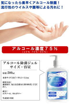 【5月中旬入荷 予約販売】【10本セット】ハンドジェル アルコールジェル 大容量 500mL 除菌ジェル ウイルス除去 除菌 ウイルス対策 SARARITO サラリト