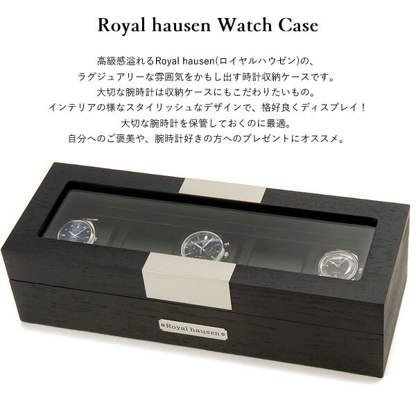 ロイヤルハウゼン 腕時計ケース ウォッチケース 収納ケース 時計ケース コレクションケース 5本用 木製 ボックス 箱 BOX CASE Royal Hausen