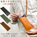 日本製 メガネケース 首掛け 革 本革 レザー レディース メンズ 差込型 おしゃれ スリム 眼鏡ケース めがねケース ギフト プレゼント 父の日 母の日 還暦...