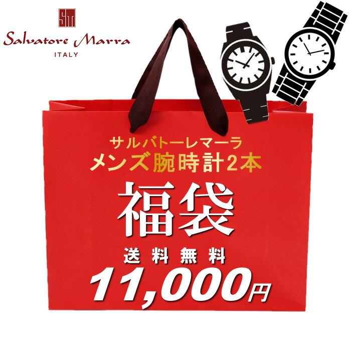福袋 2023 メンズ サルバトーレマーラ 腕時計 2点セット クロノグラフ 数量限定 送料無料 11,000円 ウォッチ ランキング ブランドのサムネイル