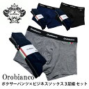 オロビアンコ ボクサーパンツ ビジネスソックス セット 靴下 パンツ セット メンズ ブランド ロゴ シンプル 3足組 Orobianco ギフト プレゼント