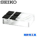 SEIKO セイコー 側開器 腕時計 工具 部品調整 メンテ器具 部品交換 機械台 万能 作業台 s-682