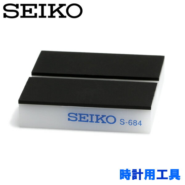 SEIKO セイコー 側開器 腕時計 工具 部品調整 メンテ器具 部品交換 機械台 万能 作業台 角型 s-684