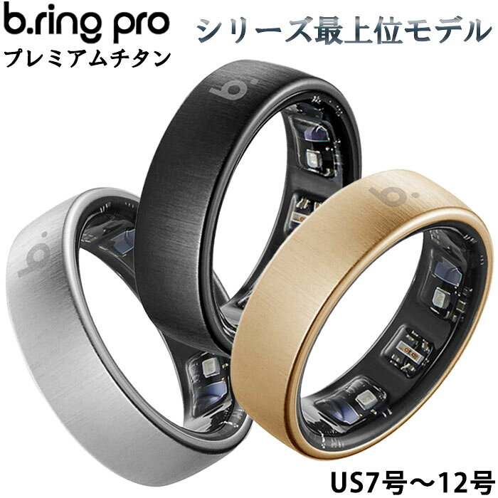 【正規販売店】b.ring pro スマートリング 健康管理 AI 睡眠測定 心拍数 血中酸素 歩数計 消費カロリー チタン製 防水 iPhone Android対応 Appleヘルスケア Androidヘルスコネクト 皮膚温度 ≪新登場、シリーズ最上位モデル b.ring Pro≫ より精密に、より上質に進化した健康体験。プレゼントやギフトにもおすすめ。 ※本製品は、一般的な装飾品のリングとはサイズ感が異なります。 ご購入前に、別売りのサイジングキットをご購入いただき、サイズの採寸をお願いします。 【仕様】 充電時間：90分間（最長7日間持続） 防塵・防水機能：IP68＋5ATM 心拍センサー 歩数計機能 血中酸素ウェルネス機能 睡眠計測機能 消費カロリー計測機能 Blutooth5.2使用 対応OS：Android　8.0以上、ios14以上 【サイズ】 本体サイズ：幅約7mm×厚さ約2.55mm 重量：約2.9〜3.6g Size7（13〜15号） Size8（16〜17号） Size9（18〜20号） Size10（21〜23号） Size11（24〜25号） Size12（26〜28号） 【素材】 チタニウム 【付属品】 専用充電器 【ご注意】 ・本製品は医療機器ではありません。測定データは健康管理の参考としてご利用ください。【正規販売店】b.ring pro ブリング スマートリング 健康管理 AI 睡眠測定 心拍数 血中酸素 歩数計 消費カロリー チタン製 防水 iPhone Android対応 Appleヘルスケア Androidヘルスコネクト 皮膚温度≪新登場、シリーズ最上位モデル b.ring Pro≫より精密に、より上質に進化した健康体験。つけてるだけで生体情報を分析し、毎日の健康をサポートするスマートリングです。日常生活に最適な着け心地とスタイリッシュなデザインが特徴です。いつでもどこでも、簡単に健康状態をチェック、管理できます。【あなたのライフスタイルにフィット】指にはめるだけで、睡眠・心拍数・血中酸素・ストレス・活動量などを24時間スマートに記録。わずか約2.9gの軽量設計で、一日中快適な着け心地を実現したスマートリングです。アクセサリーのような洗練されたデザインで、ブラック・シルバー・ローズゴールドの3カラーをご用意。どんなファッションにも自然に馴染みます。【安心して、気軽に使える】90分の充電で、最長7日間持続するバッテリー充電は短く、仕様は長く。一度の充電で最長7日間つけっぱなしも可能です。※ご利用環境により前後する場合があります。防水・防塵（IP68＋5ATM）日常でも、アウトドアでも。ほこりを寄せつけず、水にも強い。信頼できるタフな設計で、あなたの毎日に安心を。アプリと同期しなくても、最長7日間データを保存。（心拍数のみ3日間）通常の使用状況においてデータ消失のリスクを軽減できるように、データを自動で保存します。【高精度なバイタルデータ測定】光血流センサー、加速度センサーなど精密なセンサーを搭載。小さなリングに搭載された精密なセンサーが、動作からバイタルサインまで指先で繊細に感知します。生体信号をより正確に測定できる部位にフィット。指にしっかりフィットする事で高精度な計測を実現します。細かく計測するパーソナライズド・スリープモニタリング。繊細な睡眠リズムをわかりやすく可視化します。【AIを搭載した専用スマートアプリ】専用アプリで健康データを一目で確認。大切なあなたのデータは全てセキュリティ性の高い国内サーバーでデータを管理しています。9種類のデータから導き出されるヘルスレポートは、あなたに合わせて分かりやすく表示されます。（アクティビティ記録、AI食事分析、AIレポート提供、運動時の心拍数計測、ワークアウト記録、運動時の血中酸素測定）特別な操作は不要。設定した時間ごとに自動でバイタルを検知し、必要な時にはリアルタイムでコンディションを確認できます。【主要機能】AI機能（AI健康レポート、カロリーAI）、睡眠測定・分析（睡眠時間、睡眠ステージ、睡眠効率）、活動量測定（歩数、消費カロリー、移動距離）、リアルタイム測定（心拍数、心拍変動、ストレス、血中酸素、皮膚温度）、データ共有（家族や友人とリアルタイムで共有）、月経管理（生理周期予測、排卵期予測）、運動記録（ウォーキング、ランニング、サイクリング、水泳、フィットネスなど）、データ連携（Appleヘルスケア、Androidヘルスコネクト）リング本体に・心拍数：約3日分、その他データ：約7日分保存可能。プレゼントやギフトにもおすすめ。※本製品は、一般的な装飾品のリングとはサイズ感が異なります。ご購入前に、別売りのサイジングキットをご購入いただき、サイズの採寸をお願いします。【仕様】充電時間：90分間（最長7日間持続）防塵・防水機能：IP68＋5ATM心拍センサー歩数計機能血中酸素ウェルネス機能睡眠計測機能消費カロリー計測機能Blutooth5.2使用対応OS：Android　8.0以上、ios14以上【サイズ】本体サイズ：幅約7mm×厚さ約2.55mm重量：約2.9〜3.6gSize7（13〜15号）Size8（16〜17号）Size9（18〜20号）Size10（21〜23号）Size11（24〜25号）Size12（26〜28号）【素材】チタニウム【付属品】専用充電器【ご注意】・本製品は医療機器ではありません。測定データは健康管理の参考としてご利用ください。・深海での使用や高温のお湯での使用はお控えください。・セラミック部分に強い衝撃を与えると破損する場合があります。・充電時は高温多湿を避け、充電器やケーブルを濡らさないようご注意ください。