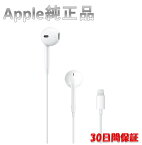 Apple イヤホン 純正 アップル iPhone 付属品 EarPods Lightning Connector MMTN2J/A 30日間保証