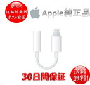 Apple 変換アダプタ ヘッドフォンジャック アダプタ Lightning 3.5mm イヤホンジャック MMX62J/A