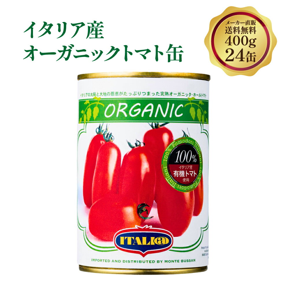 メニュー キノコペースト トリュフ風味 [缶] 400g x 12個[ケース販売] 送料無料(沖縄対象外) [モンテ イタリア 野菜(瓶詰) 015006]