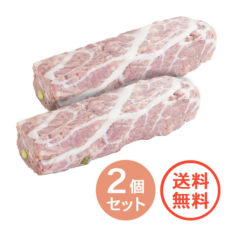 冷凍ポークのテリーヌ 2個 送料無料