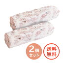 冷凍仔牛のテリーヌ 2本 送料無料