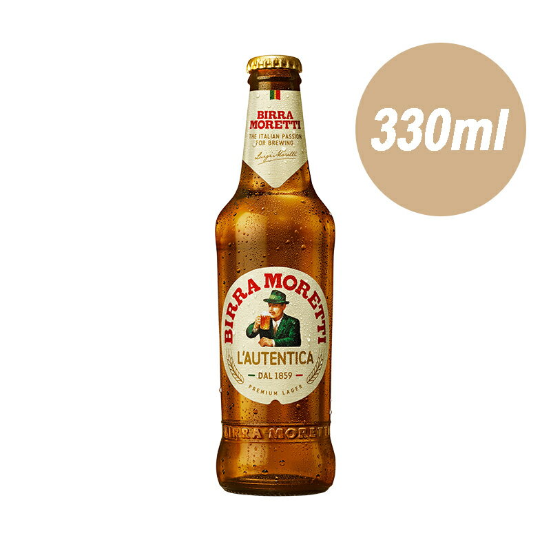 【 モレッティ ・ ビール 瓶 330ml 】イタリアビール シェア ナンバーワン ! イタリア クラシックビール 海外ビール 海外 ご当地 BEER モレッテ...