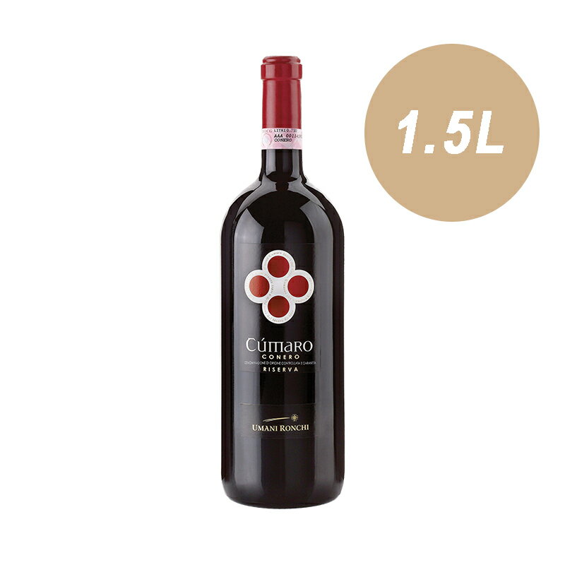 ウマニロンキ / クマロ コーネロ リゼルヴァ 2011 度数 14% 1.5L 赤ワイン フルボディ 辛口 マルケ モンテプルチアーノ DOP イタリア ワイン 赤 イタリアワイン 希少レアワイン 酒 ソムリエ ギフト プレゼント 贈り物 手土産 高級ワイン 高級酒