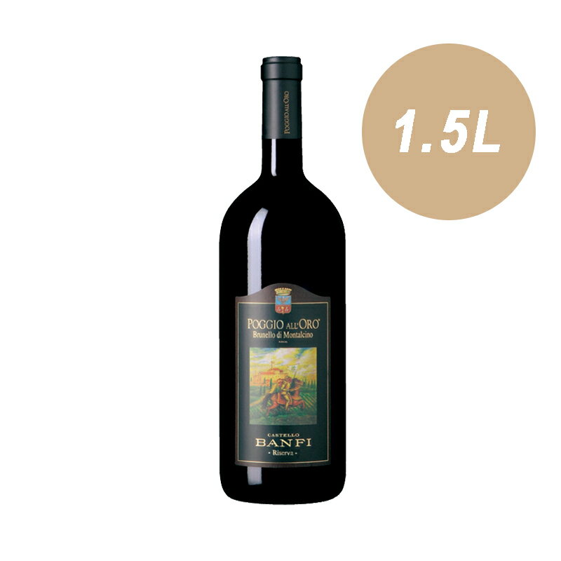 バンフィ / ポッジョ アローロ ブルネッロ ディ モンタルチーノ リゼルヴァ 1999 度数 14% 1.5L 赤ワイン フルボディ 辛口 トスカーナ サンジョヴェーゼ DOP イタリア ワイン 赤 イタリアワイン 希少レアワイン 酒 ギフト プレゼント 高級ワイン