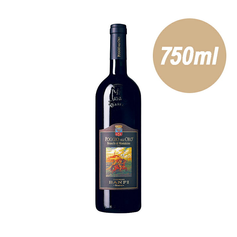 樂天商城 - バンフィ / ポッジョ アローロ ブルネッロ ディ モンタルチーノ リゼルヴァ 2013 度数 14% 750ml 赤ワイン フルボディ 辛口 トスカーナ サンジョヴェーゼ DOP イタリア ワイン 赤 イタリアワイン 希少レアワイン 酒 ギフト プレゼント 高級ワイン