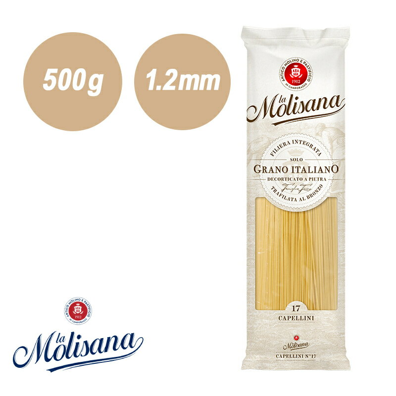 ラ・モリサーナ カペッリーニ1.2mm(No.17) LA MOLISANA 500g パスタ麺 パスタ 麺 乾麺 ぱすた スパゲッティ 高級 イタリア デュラムセモリナ スパゲティ まとめ買い 合わせ買い