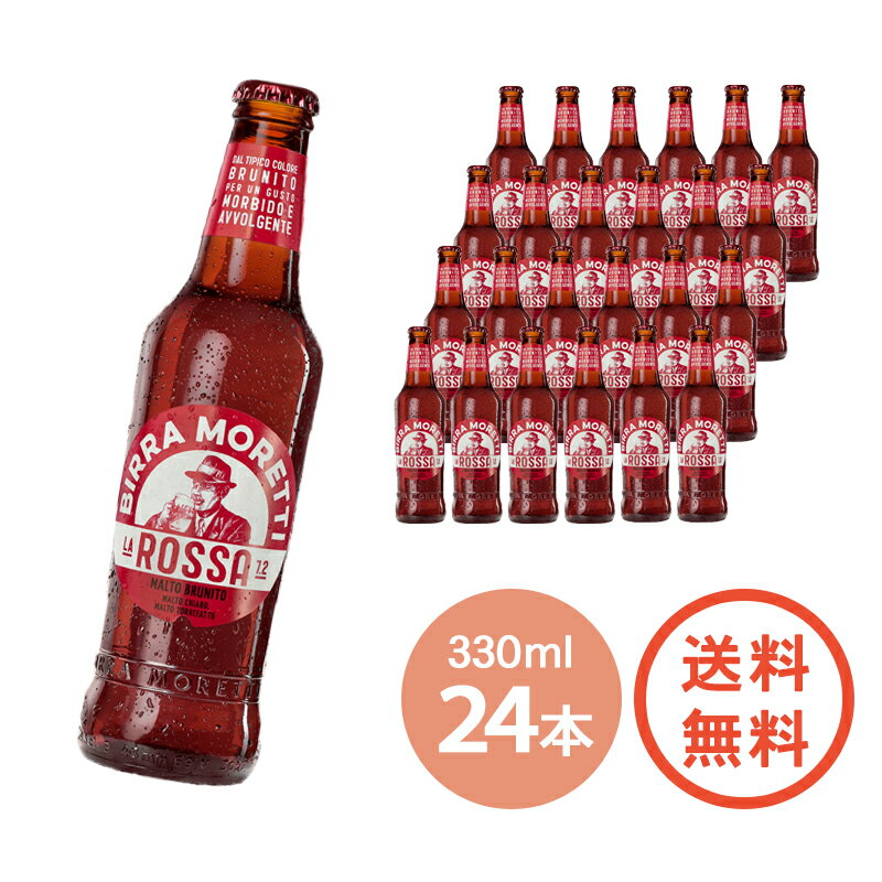 楽天カ・モンテ楽天市場店【 モレッティ ラ・ロッサ 瓶 330ml × 24本 】イタリアビール シェア ナンバーワン ビール セット 海外ビール 海外 世界 外国 ご当地 BEER イタリア モレッティ ピルスナー 紳士 髭 ひげ 男性 男 おしゃれ ギフト プレゼント 誕生日 父の日 高級ビール まとめ買い 送料無料