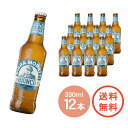 【 モレッティ ラ・ビアンカ 瓶 330ml × 12本 】イタリアビール シェアナンバーワン ビー ...