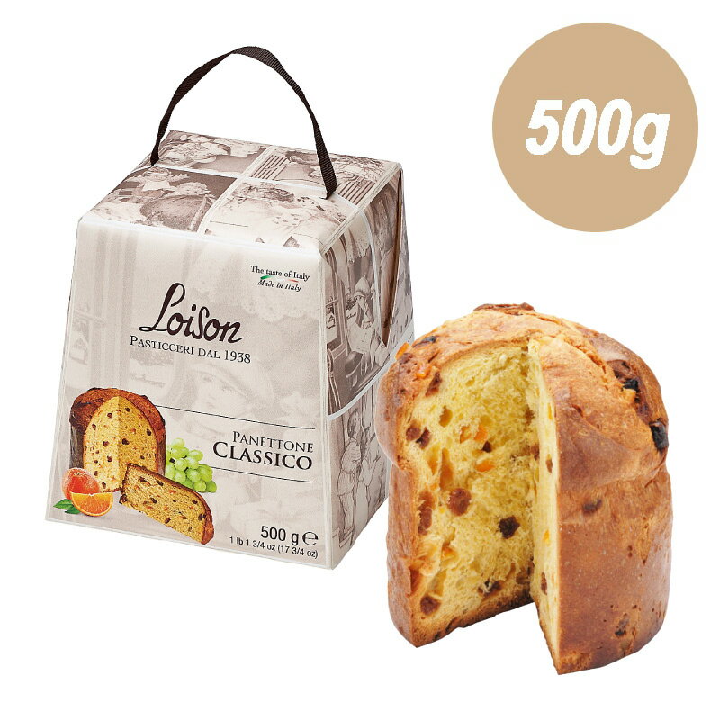 ロイソン アストゥッチ パネットーネ クラッシコ ロイゾン 送料無料 イタリア 伝統菓子 クリスマス ケーキ お菓子 ギフト サルタナ レーズン 500g Loison おしゃれ ナターレのサムネイル