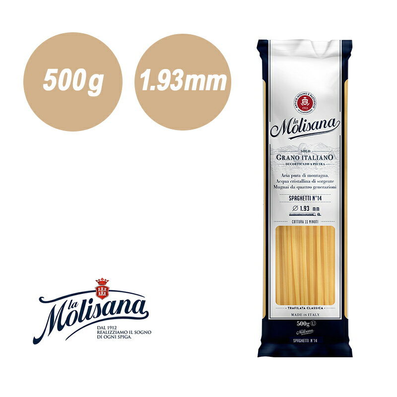 ラ・モリサーナ スパゲッティ1.93mm(No.14) LA MOLISANA 500g パスタ麺 パスタ 麺 乾麺 ぱすた スパゲッティ 高級 イタリア デュラムセモリナ スパゲティ まとめ買い 合わせ買い