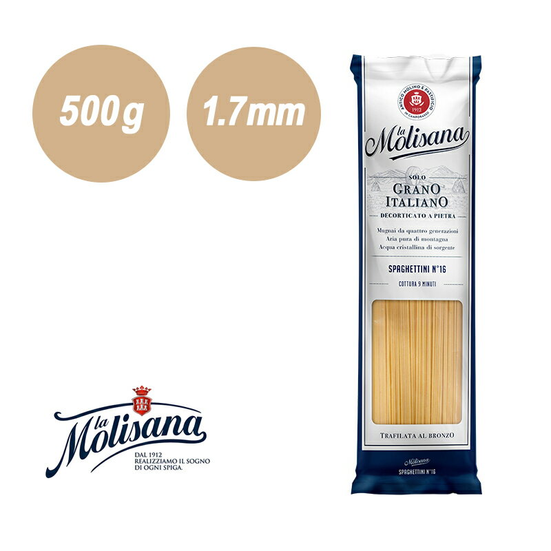 ラ・モリサーナ スパゲッティ・ブロンズ 1.7mm（No.16） LA MOLISANA 500g パスタ麺 パスタ 麺 乾麺 ぱすた スパゲッティ 高級 イタリア デュラムセモリナ スパゲティ まとめ買い 合わせ買い