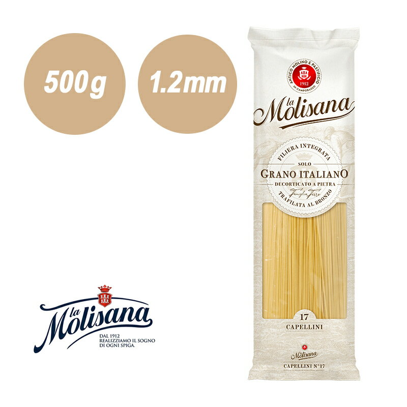 ラ・モリサーナ カペッリーニ1.2mm(No.17) LA MOLISANA 500g パスタ麺 パスタ 麺 乾麺 ぱすた スパゲッティ 高級 イタリア デュラムセモリナ スパゲティ まとめ買い 合わせ買いのサムネイル