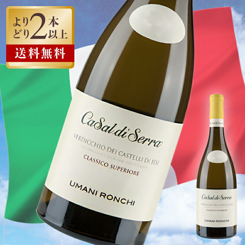 "Casal di Serra" Verdicchio dei Castelli di Jesi Classico Superiore &nbsp; 収量を落とし、ブドウを遅摘みし、シュール・リーを行うことで独特のまろやかさとふくよかさのあるワインとなりました。フレッシュで華やかなブーケがあり、フルーツやアーモンドが感じられる凝縮した味わいです。“カサル・ディ・セッラ”（丘の上の農家）はこのワインが最初に造られた単一畑の名前です。 低いブドウ収量（7トン/ヘクタール以下）は通常のヴェルディッキオ収量の約半分。完熟したブドウを手摘みし、ソフトプレス。モストは冷却タンクで静置。その後ステンレスタンクに移し、16〜18度でアルコール発酵を行います。ワインの一部はマロラクティック発酵させ、シュール・リーで約5ヶ月ステンレスタンクで熟成させます。4月の終わり頃ボトリングされ、その後数ヶ月瓶内熟成させます。 ＜UMANI RONCHI＞ 素晴らしいワインを数多く生み出す、マルケ州を代表するリーディングワイナリー。設立は1955年。いち早く近代的な畑の管理法やブドウ栽培法、新しいワイン醸造法を取り入れ、ヴェルディッキオやモンテプルチアーノなど土着の品種を使った長期熟成の偉大なワインのみでなく、デイリーに楽しめるコストパーフォーマンスの高いワインにも定評があります。 2004年4月には、同社オーナーのベルネッティ家に伝わる紋章から、"すい星"を模したロゴを発表。幸運のサインとして知られるシューティングスターがウマニ・ロンキ社のシンボルマークとなりました。 &nbsp; &nbsp; 生産者 ウマニロンキ Umani Ronchi 産地 マルケ 分類 白ワイン 内容量 750ml アルコール度数 13% ブドウ品種 ヴェルディッキオ 格付 Verdicchio dei Castelli di Jesi D.O.C.(D.O.P.) ボディ ミディアム 飲み口 辛口 栓 天然コルク おすすめ料理 バターを使った魚料理 主な受賞歴 2017年　サクラ・ジャパン・ウイメンズ・ワイン・アワード/シルバー 2019年版 2017年　ビベンダ/4グラッポリ（イタリア） 2019年版 2016年　サクラ・ジャパン・ウイメンズ・ワイン・アワード/シルバー 2018年版 2016年　ジャパン・ワイン・チャレンジ/銀賞 2017年版 2015年　サクラ・ジャパン・ウイメンズ・ワイン・アワード/ゴールド 2017年版 2015年　ビベンダ/4グラッポリ（イタリア） 2017年版 2015年　ヴィーニ・ディタリア（ガンベロロッソ）/2ビッキエーリ（イタリア） 2017年版 2014年　ジェームス・サックリング 92p 2014年　ビベンダ/4グラッポリ（イタリア） 2016年版 2014年　ヴィーニ・ディタリア（ガンベロロッソ）/2ビッキエーリ（イタリア） 2016年版 2013年　ジャパン・ワイン・チャレンジ/入賞（シール・オブ・アプルーバル） 2014年 2013年　ビベンダ/4グラッポリ（イタリア） 2015年版 2013年　ヴィーニ・ディタリア（ガンベロロッソ）/2ビッキエーリ・ロッシ（イタリア） 2015年版 2012年　ジャパン・ワイン・チャレンジ/銅賞 2013年 2012年　ビベンダ/3グラッポリ（イタリア） 2014年版 2012年　ワインエンシュージアスト（アメリカ） 91p 2012年　ヴィーニ・ディタリア（ガンベロロッソ）/2ビッキエーリ（イタリア） 2014年版 2011年　ビベンダ/3グラッポリ（イタリア） 2013年版 2011年　ワイン・アドヴォケート（パーカーポイント）（アメリカ） 90p 2011年　ヴィーニ・ディタリア（ガンベロロッソ）/2ビッキエーリ（イタリア） 2013年版 原産国 イタリア ※ヴィンテージについてはお問合せください。 〜ご利用いただけるシーン〜 季節のご挨拶 御正月 お正月 御年賀 お年賀 御年始 母の日 父の日 初盆 お盆 御中元 お中元 お彼岸 残暑御見舞 残暑見舞い 敬老の日 寒中お見舞 クリスマス クリスマスプレゼント お歳暮 御歳暮 春夏秋冬 日常の贈り物 御見舞 退院祝い 全快祝い 快気祝い 快気内祝い 御挨拶 ごあいさつ 引越しご挨拶 引っ越し お宮参り御祝 志 進物 長寿のお祝い 61歳 還暦（かんれき） 還暦御祝い 還暦祝 祝還暦 華甲（かこう） 祝事 合格祝い 進学内祝い 成人式 御成人御祝 卒業記念品 卒業祝い 御卒業御祝 入学祝い 入学内祝い 小学校 中学校 高校 大学 就職祝い 社会人 幼稚園 入園内祝い 御入園御祝 お祝い 御祝い 内祝い 金婚式御祝 銀婚式御祝 御結婚お祝い ご結婚御祝い 御結婚御祝 結婚祝い 結婚内祝い 結婚式 引き出物 引出物 引き菓子 御出産御祝 ご出産御祝い 出産御祝 出産祝い 出産内祝い 御新築祝 新築御祝 新築内祝い 祝御新築 祝御誕生日 バースデー バースディ バースディー 七五三御祝 753 初節句御祝 節句 昇進祝い 昇格祝い 就任 弔事 御供 お供え物 粗供養 御仏前 御佛前 御霊前 香典返し 法要 仏事 新盆 新盆見舞い 法事 法事引き出物 法事引出物 年回忌法要 一周忌 三回忌、 七回忌、 十三回忌、 十七回忌、 二十三回忌、 二十七回忌 御膳料 御布施 法人向け 御開店祝 開店御祝い 開店お祝い 開店祝い 御開業祝 周年記念 来客 お茶請け 御茶請け 異動 転勤 定年退職 退職 挨拶回り 転職 お餞別 贈答品 粗品 粗菓 おもたせ 菓子折り 手土産 心ばかり 寸志 新歓 歓迎 送迎 新年会 忘年会 二次会 記念品 景品 開院祝い プチギフト お土産 ゴールデンウィーク GW 帰省土産 バレンタインデー バレンタインデイ ホワイトデー ホワイトデイ お花見 ひな祭り 端午の節句 こどもの日 スイーツ スィーツ スウィーツ ギフト プレゼント お返し 御礼 お礼 謝礼 御返し お返し お祝い返し 御見舞御礼 ここが喜ばれます 個包装 上品 上質 高級 お取り寄せスイーツ おしゃれ 可愛い かわいい 食べ物 銘菓 お取り寄せ 人気 食品 老舗 おすすめ インスタ インスタ映え こんな想いで… ありがとう ごめんね おめでとう 今までお世話になりました　いままで お世話になりました これから よろしくお願いします 遅れてごめんね おくれてごめんね こんな方に お父さん お母さん 兄弟 姉妹 子供 おばあちゃん おじいちゃん 奥さん 彼女 旦那さん 彼氏 先生 職場 先輩 後輩 同僚フレッシュで華やかなブーケ、フルーツやアーモンドが感じられる凝縮した味わい