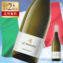 Pinot Bianco Friuli &nbsp; 2012年に初めてトレ・ビッキエーリを受賞してから2018ヴィンテージまで通算6度受賞しているレ・モンデを代表するワインです。ステンレスタンクでの発酵前に2&#12316;3日ほどクリオマセラシオンを行います。発酵後は、澱とともに数ヶ月熟成させます。黄金色を帯びた麦わら色。熟したパッションフルーツ、黄桃、甘いスパイスの香り。なめらかな口当たりと豊かなアロマの調和のとれたワインです。 &lt;Le Monde&gt; ピノ・ビアンコが5年連続でトレビッキエーリを獲得するなど近年ガンベロロッソ誌で立て続けに高評価を連発し、フリウリの中でも一躍注目のワイナリーとなったレ・モンデ社。2008年に現オーナーがワイナリーに参画して以降、ミクロクリマが表現された「自然が語る」ワイン造りを目指し栽培や醸造設備を一新、2021年までガンベロロッソで8年連続トレビッキエーリを獲得する常連ワイナリーへと成長しました。 &nbsp; 生産者 レ・モンデ Le Monde 産地 フリウリ＝ヴェネツィア・ジューリア 分類 白ワイン 内容量 750ml アルコール度数 13% ブドウ品種 ピノ・ビアンコ 格付 Friuli D.O.C.(D.O.P.) ボディ ミディアム 飲み口 辛口 栓 天然コルク おすすめ料理 軽めの前菜、パスタ、リゾット、魚料理全般 主な受賞歴 2020年　ジェームス・サックリング　90pt 2019年　ベーレ・ベーネ（ガンベロロッソ）/オスカー・クアリタ/プレッツォ （イタリア）　2021年版 2019年　ヴィーニ・ディタリア（ガンベロロッソ）/3ビッキエーリ （イタリア）　2021年版 2018年　ビベンダ/4グラッポリ（イタリア）　2020年版 2018年　ヴィーニ・ディタリア（ガンベロロッソ）/3ビッキエーリ （イタリア）　2020年版 2017年　ビベンダ/4グラッポリ（イタリア）　2019年版 2017年　ヴィーニ・ディタリア（ガンベロロッソ）/3ビッキエーリ （イタリア）　2019年版 2016年　ヴィーニ・ディタリア（ガンベロロッソ）/3ビッキエーリ （イタリア）　2018年版 2015年　ヴィーニ・ディタリア（ガンベロロッソ）/3ビッキエーリ （イタリア）　2017年版 2014年　ヴィーニ・ディタリア（ガンベロロッソ）/3ビッキエーリ （イタリア）　2016年版 2013年　ヴィーニ・ディタリア（ガンベロロッソ）/3ビッキエーリ （イタリア）　2015年版 2012年　ヴィーニ・ディタリア（ガンベロロッソ）/3ビッキエーリ （イタリア）　2014年版 原産国 イタリア ※ヴィンテージについてはお問合せください。 〜ご利用いただけるシーン〜 季節のご挨拶 御正月 お正月 御年賀 お年賀 御年始 母の日 父の日 初盆 お盆 御中元 お中元 お彼岸 残暑御見舞 残暑見舞い 敬老の日 寒中お見舞 クリスマス クリスマスプレゼント お歳暮 御歳暮 春夏秋冬 日常の贈り物 御見舞 退院祝い 全快祝い 快気祝い 快気内祝い 御挨拶 ごあいさつ 引越しご挨拶 引っ越し お宮参り御祝 志 進物 長寿のお祝い 61歳 還暦（かんれき） 還暦御祝い 還暦祝 祝還暦 華甲（かこう） 祝事 合格祝い 進学内祝い 成人式 御成人御祝 卒業記念品 卒業祝い 御卒業御祝 入学祝い 入学内祝い 小学校 中学校 高校 大学 就職祝い 社会人 幼稚園 入園内祝い 御入園御祝 お祝い 御祝い 内祝い 金婚式御祝 銀婚式御祝 御結婚お祝い ご結婚御祝い 御結婚御祝 結婚祝い 結婚内祝い 結婚式 引き出物 引出物 引き菓子 御出産御祝 ご出産御祝い 出産御祝 出産祝い 出産内祝い 御新築祝 新築御祝 新築内祝い 祝御新築 祝御誕生日 バースデー バースディ バースディー 七五三御祝 753 初節句御祝 節句 昇進祝い 昇格祝い 就任 弔事 御供 お供え物 粗供養 御仏前 御佛前 御霊前 香典返し 法要 仏事 新盆 新盆見舞い 法事 法事引き出物 法事引出物 年回忌法要 一周忌 三回忌、 七回忌、 十三回忌、 十七回忌、 二十三回忌、 二十七回忌 御膳料 御布施 法人向け 御開店祝 開店御祝い 開店お祝い 開店祝い 御開業祝 周年記念 来客 お茶請け 御茶請け 異動 転勤 定年退職 退職 挨拶回り 転職 お餞別 贈答品 粗品 粗菓 おもたせ 菓子折り 手土産 心ばかり 寸志 新歓 歓迎 送迎 新年会 忘年会 二次会 記念品 景品 開院祝い プチギフト お土産 ゴールデンウィーク GW 帰省土産 バレンタインデー バレンタインデイ ホワイトデー ホワイトデイ お花見 ひな祭り 端午の節句 こどもの日 スイーツ スィーツ スウィーツ ギフト プレゼント お返し 御礼 お礼 謝礼 御返し お返し お祝い返し 御見舞御礼 ここが喜ばれます 個包装 上品 上質 高級 お取り寄せスイーツ おしゃれ 可愛い かわいい 食べ物 銘菓 お取り寄せ 人気 食品 老舗 おすすめ インスタ インスタ映え こんな想いで… ありがとう ごめんね おめでとう 今までお世話になりました　いままで お世話になりました これから よろしくお願いします 遅れてごめんね おくれてごめんね こんな方に お父さん お母さん 兄弟 姉妹 子供 おばあちゃん おじいちゃん 奥さん 彼女 旦那さん 彼氏 先生 職場 先輩 後輩 同僚なめらかな口当たりと豊かなアロマの調和のとれた、レ・モンデを代表するワイン