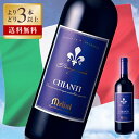 ワイン よりどり 3本 メリーニ / フロレジア ヴィオラ キアンティ 2023 度数 13% 750ml 赤ワイン ライトボディ 辛口 トスカーナ サンジョヴ...