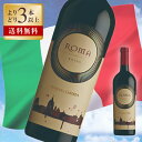 ワイン よりどり 3本 フォンタナ カンディダ / ローマ ロッソ 2022 750ml 赤ワイン ミディアムボディ 辛口 ラツィオ モンテプルチアーノ 50%...