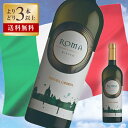 ワイン よりどり 3本 フォンタナ カンディダ ローマ ビアンコ 2023 750ml 白ワイン ミディアムボディ 辛口 ラツィオ イタリア ワイン 白 イタリ...