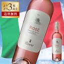 ワイン よりどり 3本 リヴェラ / カステル デル モンテ ロゼ 2023 度数 12% 750ml ロゼワイン ミディアムボディ 辛口 プーリア ボンビーノ...