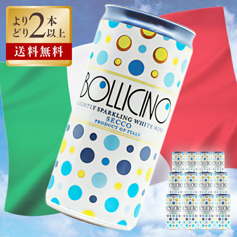 【16%off】ドネリ / ボッリチーノ フリッツァンテ ビアンコ 12本 セット 度数 10.5% 200ml ×12 白 スパークリングワイン ライトボディ 辛口 エミリア ロマーニャ トレッビアーノ シャルドネ Vino イタリア ワイン イタリアワイン 泡 酒 ギフト プレゼント 高級ワイン 高級酒のサムネイル