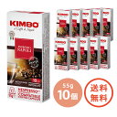 カプセルコーヒー 珈琲 【 KIMBO キンボ カプセル コーヒー ナポリ 10個 セット 】 ギフト オシャレ 高級 ポーション ポーションコーヒー おしゃれ コーヒーギフト アイスコーヒー こーひー インド コロンビア ブラジル プレゼント 好き カフェ カフェイン