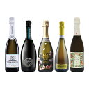 【 26%OFF 送料無料 】高コスパ 人気の お手頃 スパークリング ワイン 5本 セット / 750ml × 5本セット