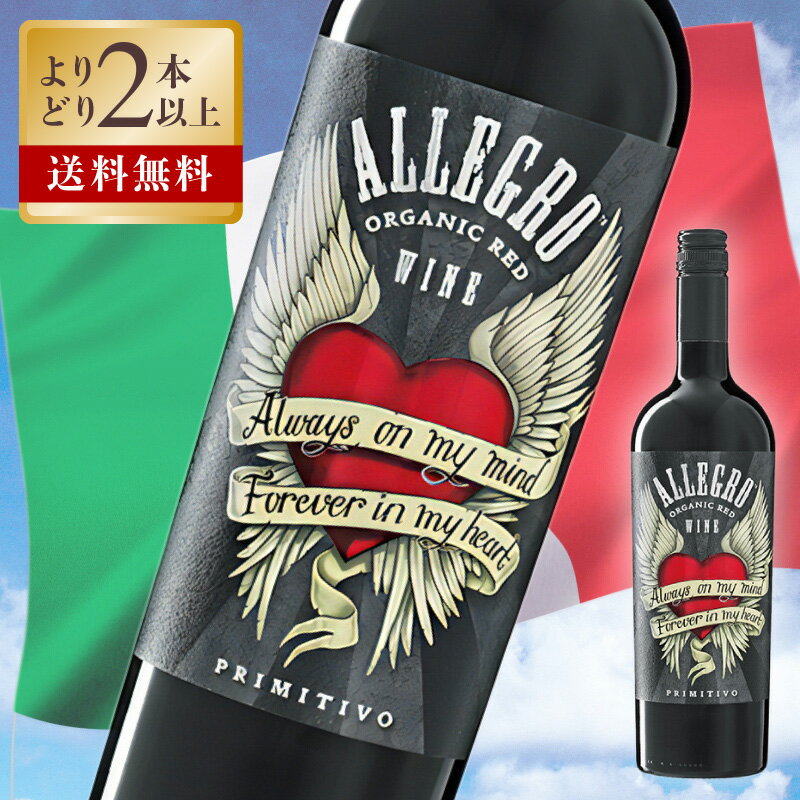 “Allegro” Primitivo Organic &nbsp; 赤い果実の中にハーブやバニラのニュアンス。リッチでパワフルな味わい！ チェリー、&nbsp;プラムやバニラを思わせるフレッシュな香り。&nbsp;味わいはフレッシュで、&nbsp;ダークベリーなどの赤い果実のなかにハーブやバニラが感じられる、フルボディのオーガニックワインです。 ラム、牛肉、&nbsp;そしてジビエにも最適です。 ブドウはすべて手摘みで、伝統と最新技術を組み合わせた方法で醸造します。25℃に温度管理されたステンレスタンクで1日2度ルモンタージュとデレスタージュしながらアルコール発酵させ、12日間のマセラシオンの後、フランス産の樽で熟成させます。 &lt;MARE MAGNUM&gt; マーレ・マンニュム社最大の特徴は、「魅惑的なパッケージ」。この言葉の通り、各国でインパクトのあるデザインのラベルのワインなど、数々の革命的な新しい商品を生み出しています。マーレ・マンニュム社の究極の目標は、魅力的で革新的なパッケージを持った、優れたコストパフォーマンスの製品を生み出すことです。高価格で優れたワインは当たり前のこと、リーズナブルでよい商品を造ることを常に目指しています。 &nbsp; 生産者 マーレ・マンニュム Mare Magnum 産地 プーリア 分類 赤ワイン 内容量 750ml アルコール度数 14% ブドウ品種 プリミティーヴォ 格付 Puglia I.G.T.(I.G.P.) ボディ フル 飲み口 やや辛口 栓 スクリューキャップ おすすめ料理 ラム、牛肉、ジビエ 主な受賞歴 2017年　ムンドゥス・ヴィーニ/金賞（ドイツ） 2019年版 2015年　インターナショナル・オーガニック・ワイン・アワード/ゴールド&nbsp;91点 原産国 イタリア ※ヴィンテージについてはお問合せください。 〜ご利用いただけるシーン〜 季節のご挨拶 御正月 お正月 御年賀 お年賀 御年始 母の日 父の日 初盆 お盆 御中元 お中元 お彼岸 残暑御見舞 残暑見舞い 敬老の日 寒中お見舞 クリスマス クリスマスプレゼント お歳暮 御歳暮 春夏秋冬 日常の贈り物 御見舞 退院祝い 全快祝い 快気祝い 快気内祝い 御挨拶 ごあいさつ 引越しご挨拶 引っ越し お宮参り御祝 志 進物 長寿のお祝い 61歳 還暦（かんれき） 還暦御祝い 還暦祝 祝還暦 華甲（かこう） 祝事 合格祝い 進学内祝い 成人式 御成人御祝 卒業記念品 卒業祝い 御卒業御祝 入学祝い 入学内祝い 小学校 中学校 高校 大学 就職祝い 社会人 幼稚園 入園内祝い 御入園御祝 お祝い 御祝い 内祝い 金婚式御祝 銀婚式御祝 御結婚お祝い ご結婚御祝い 御結婚御祝 結婚祝い 結婚内祝い 結婚式 引き出物 引出物 引き菓子 御出産御祝 ご出産御祝い 出産御祝 出産祝い 出産内祝い 御新築祝 新築御祝 新築内祝い 祝御新築 祝御誕生日 バースデー バースディ バースディー 七五三御祝 753 初節句御祝 節句 昇進祝い 昇格祝い 就任 弔事 御供 お供え物 粗供養 御仏前 御佛前 御霊前 香典返し 法要 仏事 新盆 新盆見舞い 法事 法事引き出物 法事引出物 年回忌法要 一周忌 三回忌、 七回忌、 十三回忌、 十七回忌、 二十三回忌、 二十七回忌 御膳料 御布施 法人向け 御開店祝 開店御祝い 開店お祝い 開店祝い 御開業祝 周年記念 来客 お茶請け 御茶請け 異動 転勤 定年退職 退職 挨拶回り 転職 お餞別 贈答品 粗品 粗菓 おもたせ 菓子折り 手土産 心ばかり 寸志 新歓 歓迎 送迎 新年会 忘年会 二次会 記念品 景品 開院祝い プチギフト お土産 ゴールデンウィーク GW 帰省土産 バレンタインデー バレンタインデイ ホワイトデー ホワイトデイ お花見 ひな祭り 端午の節句 こどもの日 スイーツ スィーツ スウィーツ ギフト プレゼント お返し 御礼 お礼 謝礼 御返し お返し お祝い返し 御見舞御礼 ここが喜ばれます 個包装 上品 上質 高級 お取り寄せスイーツ おしゃれ 可愛い かわいい 食べ物 銘菓 お取り寄せ 人気 食品 老舗 おすすめ インスタ インスタ映え こんな想いで… ありがとう ごめんね おめでとう 今までお世話になりました　いままで お世話になりました これから よろしくお願いします 遅れてごめんね おくれてごめんね こんな方に お父さん お母さん 兄弟 姉妹 子供 おばあちゃん おじいちゃん 奥さん 彼女 旦那さん 彼氏 先生 職場 先輩 後輩 同僚生き生きとした飲みごたえ！肉料理に合わせたいフルボディのオーガニックワイン！