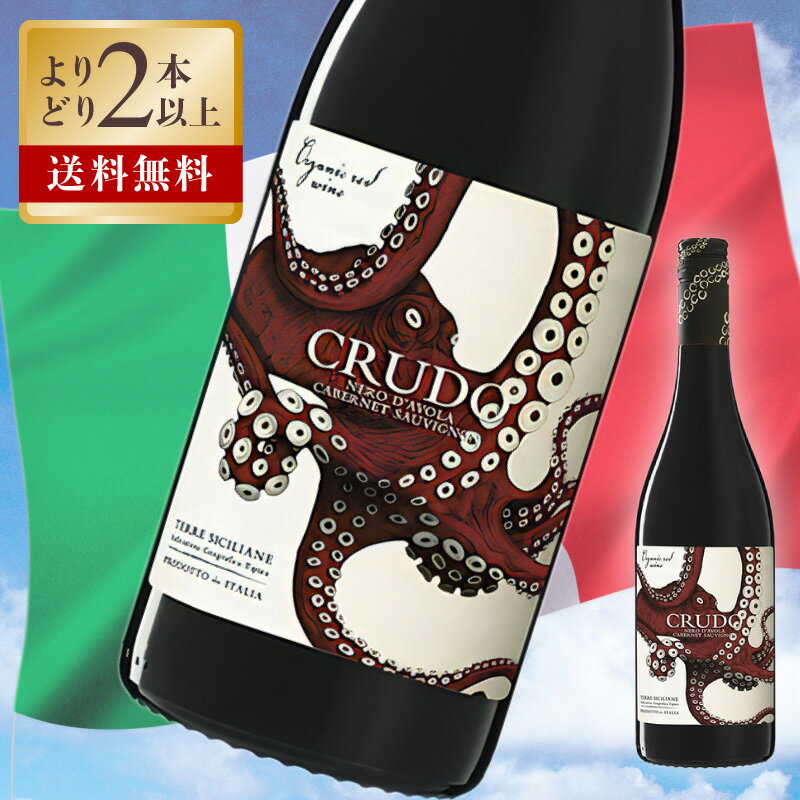 “Crudo” Rosso &nbsp; タコのラベルが印象的な、“クルード”シリーズの赤ワイン。濃い赤色、黒スグリ、チェリーやプラムなどの黒い果実の香り。カベルネの半分程度を木樽で熟成させているため、オークのニュアンスも感じられます。肉料理だけでなくシーフードや、トマトソースのパスタにもよく合い、幅広くお使いいただけるワインです。 &nbsp; ネーロ・ダーヴォラとカベルネ・ソーヴィニョンはステンレスタンクで別々に発酵させます。その後カベルネ・ソーヴィニョンの一部はオーク樽で熟成させ、樽のニュアンスを付けさせたのち残りのカベルネ・ソーヴィニョンとブレンド。最後に、ネーロ・ダーヴォラとブレンドしています。 &lt;MARE MAGNUM&gt; マーレ・マンニュム社最大の特徴は、「魅惑的なパッケージ」。この言葉の通り、各国でインパクトのあるデザインのラベルのワインなど、数々の革命的な新しい商品を生み出しています。マーレ・マンニュム社の究極の目標は、魅力的で革新的なパッケージを持った、優れたコストパフォーマンスの製品を生み出すことです。高価格で優れたワインは当たり前のこと、リーズナブルでよい商品を造ることを常に目指しています。 &nbsp; 生産者 マーレ・マンニュム Mare Magnum 産地 シチリア 分類 赤ワイン 内容量 750ml アルコール度数 14.5% ブドウ品種 ネーロ・ダーヴォラ70％、カベルネ・ソーヴィニョン30% 格付 Vino ボディ ミディアム 飲み口 辛口 栓 スクリューキャップ おすすめ料理 肉料理、シーフード、トマトソースのパスタ 主な受賞歴 2019年　サクラ・ジャパン・ウイメンズ・ワイン・アワード/ゴールド 2021年版 原産国 イタリア 〜ご利用いただけるシーン〜 季節のご挨拶 御正月 お正月 御年賀 お年賀 御年始 母の日 父の日 初盆 お盆 御中元 お中元 お彼岸 残暑御見舞 残暑見舞い 敬老の日 寒中お見舞 クリスマス クリスマスプレゼント お歳暮 御歳暮 春夏秋冬 日常の贈り物 御見舞 退院祝い 全快祝い 快気祝い 快気内祝い 御挨拶 ごあいさつ 引越しご挨拶 引っ越し お宮参り御祝 志 進物 長寿のお祝い 61歳 還暦（かんれき） 還暦御祝い 還暦祝 祝還暦 華甲（かこう） 祝事 合格祝い 進学内祝い 成人式 御成人御祝 卒業記念品 卒業祝い 御卒業御祝 入学祝い 入学内祝い 小学校 中学校 高校 大学 就職祝い 社会人 幼稚園 入園内祝い 御入園御祝 お祝い 御祝い 内祝い 金婚式御祝 銀婚式御祝 御結婚お祝い ご結婚御祝い 御結婚御祝 結婚祝い 結婚内祝い 結婚式 引き出物 引出物 引き菓子 御出産御祝 ご出産御祝い 出産御祝 出産祝い 出産内祝い 御新築祝 新築御祝 新築内祝い 祝御新築 祝御誕生日 バースデー バースディ バースディー 七五三御祝 753 初節句御祝 節句 昇進祝い 昇格祝い 就任 弔事 御供 お供え物 粗供養 御仏前 御佛前 御霊前 香典返し 法要 仏事 新盆 新盆見舞い 法事 法事引き出物 法事引出物 年回忌法要 一周忌 三回忌、 七回忌、 十三回忌、 十七回忌、 二十三回忌、 二十七回忌 御膳料 御布施 法人向け 御開店祝 開店御祝い 開店お祝い 開店祝い 御開業祝 周年記念 来客 お茶請け 御茶請け 異動 転勤 定年退職 退職 挨拶回り 転職 お餞別 贈答品 粗品 粗菓 おもたせ 菓子折り 手土産 心ばかり 寸志 新歓 歓迎 送迎 新年会 忘年会 二次会 記念品 景品 開院祝い プチギフト お土産 ゴールデンウィーク GW 帰省土産 バレンタインデー バレンタインデイ ホワイトデー ホワイトデイ お花見 ひな祭り 端午の節句 こどもの日 スイーツ スィーツ スウィーツ ギフト プレゼント お返し 御礼 お礼 謝礼 御返し お返し お祝い返し 御見舞御礼 ここが喜ばれます 個包装 上品 上質 高級 お取り寄せスイーツ おしゃれ 可愛い かわいい 食べ物 銘菓 お取り寄せ 人気 食品 老舗 おすすめ インスタ インスタ映え こんな想いで… ありがとう ごめんね おめでとう 今までお世話になりました　いままで お世話になりました これから よろしくお願いします 遅れてごめんね おくれてごめんね こんな方に お父さん お母さん 兄弟 姉妹 子供 おばあちゃん おじいちゃん 奥さん 彼女 旦那さん 彼氏 先生 職場 先輩 後輩 同僚肉にも魚介にも、パスタにも！オールマイティに楽しめます！