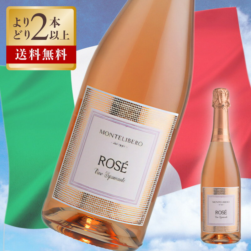 モンテリーベロ スプマンテ ロゼ 度数 11% 750ml ロゼ スパークリングワイン ミディアムボディ 辛口 ヴェネト ラボーゾ VS イタリア ワイン イタリアワイン 酒 泡 ソムリエ ギフト プレゼント 高級ワイン 高級酒のサムネイル