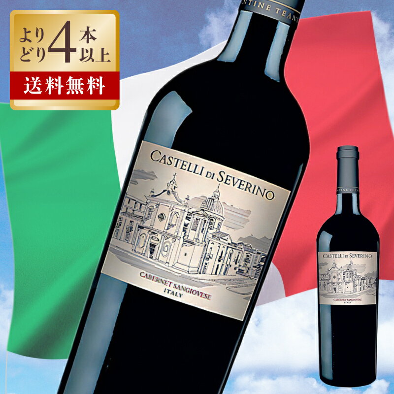 "Castelli di Severino" Puglia Rosso Cabernet &amp; Sangiovese &nbsp; 鮮やかな紫色。ビロードのような、スミレ、チェリー、シナモン、そして乾燥クローブの複雑な香りが広がります。口当たりも非常になめらかで、バランスがよく、タンニンが柔らかいのが特徴です。ジビエ、赤身肉、チーズによく合います。ステンレスタンクで15日間のマセラシオン。その後、ステンレスタンクと瓶内で熟成。 &lt;TEANVM&gt; テアヌム社はプーリア州の中心、カピタナータ北側の少し丘になっているサン・パオロ・ディ・チヴィターテに位置しており、ブドウ栽培に最適な環境に恵まれています。“テアヌム”という名前は、現在のサン・パオロ・ディ・チヴィターテにかつてあった古代ローマ時代の町、テアヌム・アプルム（Teanum Apulum）に由来しています。その時代から、この地域ではオリーブと並んでワインが有名になりました。畑は5つの地域にまたがり、面積は162ヘクタール以上にも及びます。ヘクタール当たりのブドウの収量を減らす畑の改革や、全ての醸造段階において注意深い作業を粘り強く行うことで高品質のワインを製造し、このエリアのワイン醸造能力の価値を表現しています。 &nbsp; 生産者 テアヌム Teanum 産地 プーリア 分類 赤ワイン 内容量 750ml アルコール度数 12.5％ ブドウ品種 カベルネ50%、サンジョヴェーゼ50% 格付 Puglia I.G.T.(I.G.P.) ボディ ミディアム 飲み口 辛口 栓 天然コルク 原産国 イタリア 〜ご利用いただけるシーン〜 季節のご挨拶 御正月 お正月 御年賀 お年賀 御年始 母の日 父の日 初盆 お盆 御中元 お中元 お彼岸 残暑御見舞 残暑見舞い 敬老の日 寒中お見舞 クリスマス クリスマスプレゼント お歳暮 御歳暮 春夏秋冬 日常の贈り物 御見舞 退院祝い 全快祝い 快気祝い 快気内祝い 御挨拶 ごあいさつ 引越しご挨拶 引っ越し お宮参り御祝 志 進物 長寿のお祝い 61歳 還暦（かんれき） 還暦御祝い 還暦祝 祝還暦 華甲（かこう） 祝事 合格祝い 進学内祝い 成人式 御成人御祝 卒業記念品 卒業祝い 御卒業御祝 入学祝い 入学内祝い 小学校 中学校 高校 大学 就職祝い 社会人 幼稚園 入園内祝い 御入園御祝 お祝い 御祝い 内祝い 金婚式御祝 銀婚式御祝 御結婚お祝い ご結婚御祝い 御結婚御祝 結婚祝い 結婚内祝い 結婚式 引き出物 引出物 引き菓子 御出産御祝 ご出産御祝い 出産御祝 出産祝い 出産内祝い 御新築祝 新築御祝 新築内祝い 祝御新築 祝御誕生日 バースデー バースディ バースディー 七五三御祝 753 初節句御祝 節句 昇進祝い 昇格祝い 就任 弔事 御供 お供え物 粗供養 御仏前 御佛前 御霊前 香典返し 法要 仏事 新盆 新盆見舞い 法事 法事引き出物 法事引出物 年回忌法要 一周忌 三回忌、 七回忌、 十三回忌、 十七回忌、 二十三回忌、 二十七回忌 御膳料 御布施 法人向け 御開店祝 開店御祝い 開店お祝い 開店祝い 御開業祝 周年記念 来客 お茶請け 御茶請け 異動 転勤 定年退職 退職 挨拶回り 転職 お餞別 贈答品 粗品 粗菓 おもたせ 菓子折り 手土産 心ばかり 寸志 新歓 歓迎 送迎 新年会 忘年会 二次会 記念品 景品 開院祝い プチギフト お土産 ゴールデンウィーク GW 帰省土産 バレンタインデー バレンタインデイ ホワイトデー ホワイトデイ お花見 ひな祭り 端午の節句 こどもの日 スイーツ スィーツ スウィーツ ギフト プレゼント お返し 御礼 お礼 謝礼 御返し お返し お祝い返し 御見舞御礼 ここが喜ばれます 個包装 上品 上質 高級 お取り寄せスイーツ おしゃれ 可愛い かわいい 食べ物 銘菓 お取り寄せ 人気 食品 老舗 おすすめ インスタ インスタ映え こんな想いで… ありがとう ごめんね おめでとう 今までお世話になりました　いままで お世話になりました これから よろしくお願いします 遅れてごめんね おくれてごめんね こんな方に お父さん お母さん 兄弟 姉妹 子供 おばあちゃん おじいちゃん 奥さん 彼女 旦那さん 彼氏 先生 職場 先輩 後輩 同僚ジビエ、赤身肉、チーズによく合う！カジュアルに楽しめる赤ワイン