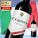 ドゥーカ ディ サラパルータ / コルヴォ ロッソ 2022 度数 13% 750ml 赤ワイン ミディアムボディ 辛口 シチリア ネーロ ダーヴォラ ネレッロ...