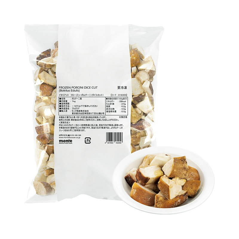 樂天商城 - 【 フローズン ・ ポルチーニ ・ ダイスカット 1kg 】 イタリア産 ポルチーニ茸 カット カットタイプ 冷凍 高級 きのこ 大容量 業務用 キノコ 本場 イタリア イタリアット モンテベッロ リゾット スパゲッティ パスタ ピッツァ ピザ イタリアン イタリア食品 イタリア食材